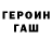 Героин гречка Rycckii BLR